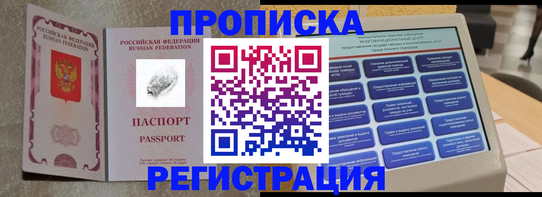 временная регистрация купить в Карачаевске